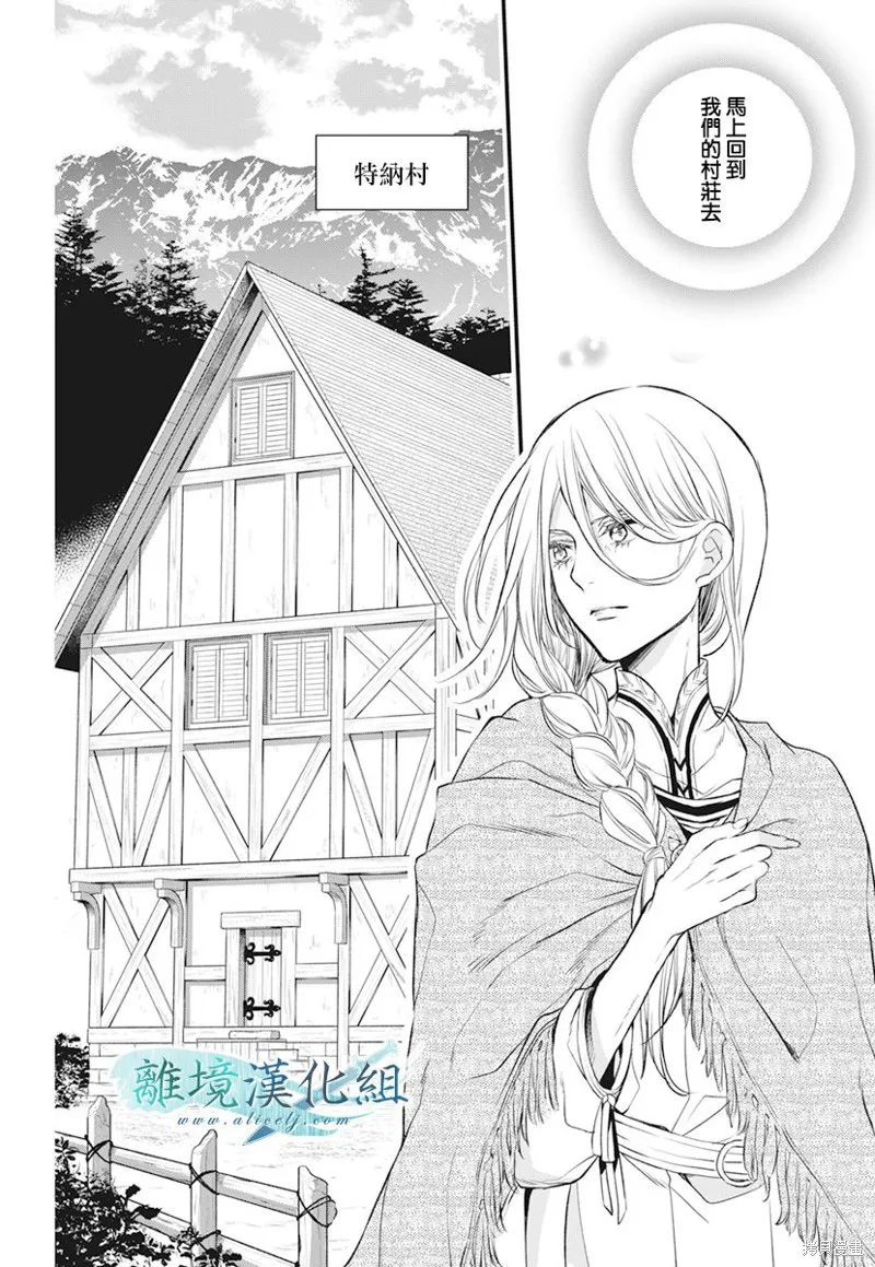 虚幻的芙蕾雅,第20话,第55张