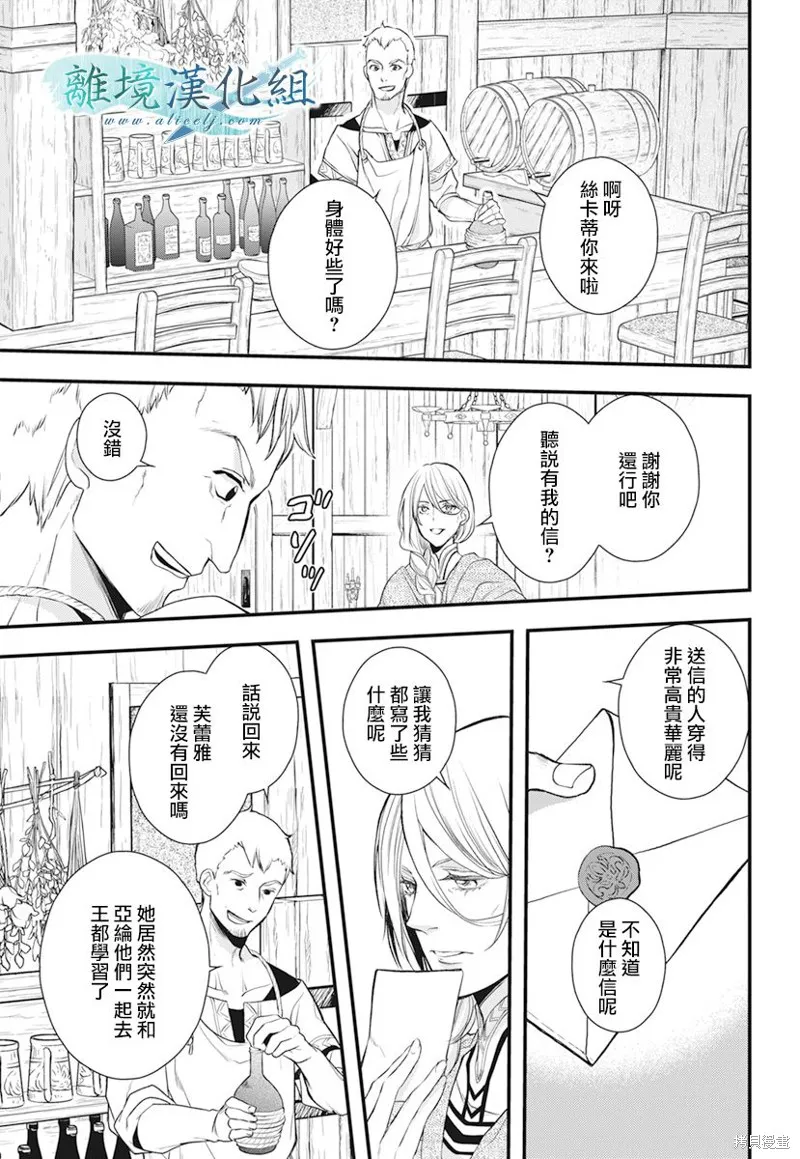虚幻的芙蕾雅,第20话,第56张