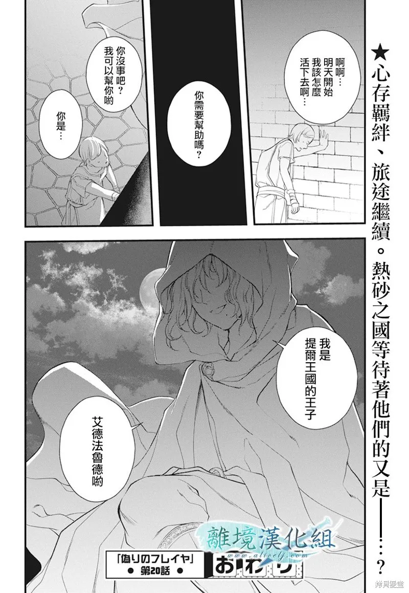 虚幻的芙蕾雅,第20话,第59张