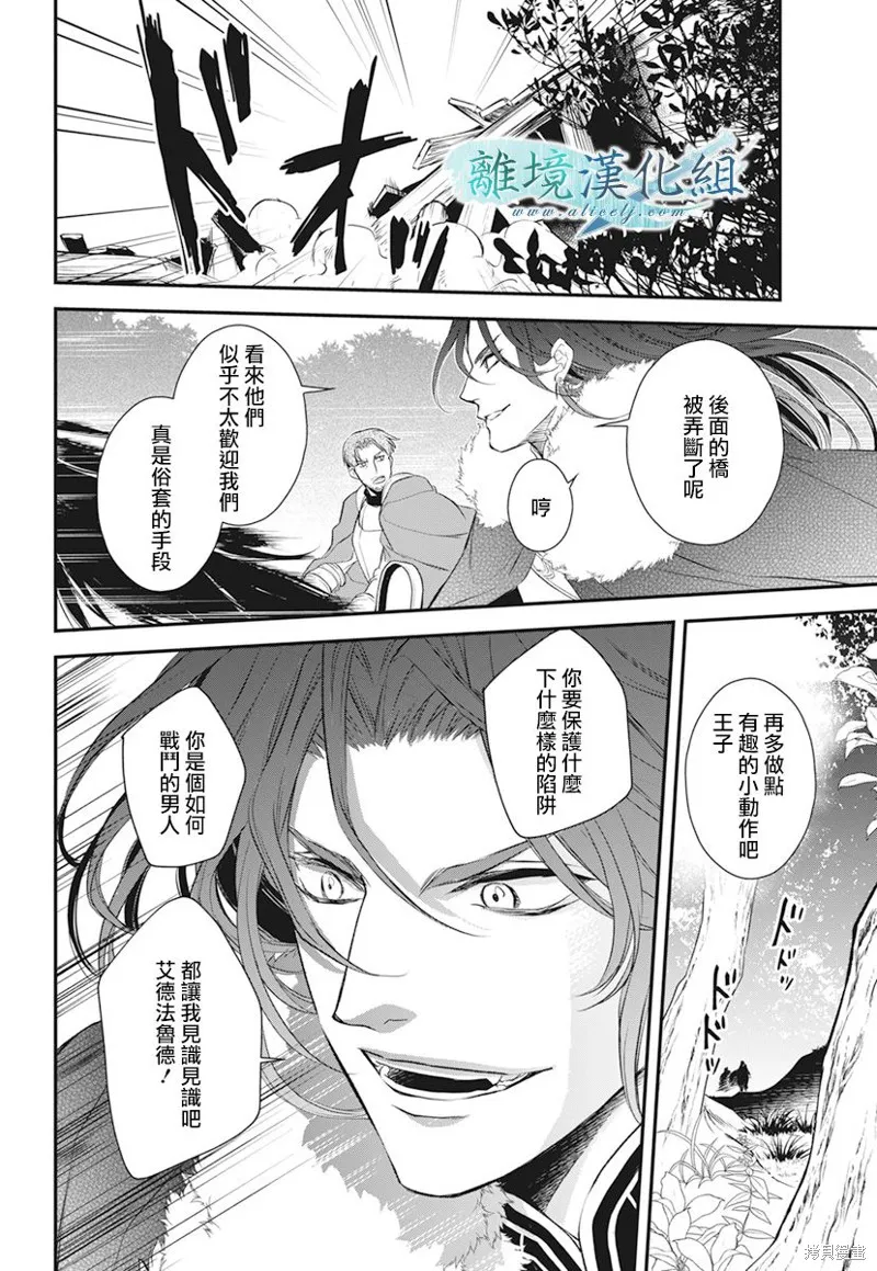 虚幻的芙蕾雅,第20话,第6张