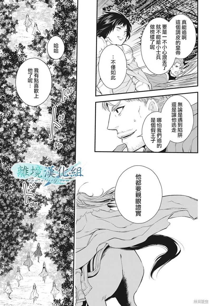 虚幻的芙蕾雅,第20话,第7张