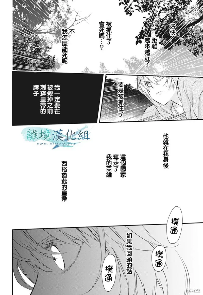 虚幻的芙蕾雅,第20话,第8张