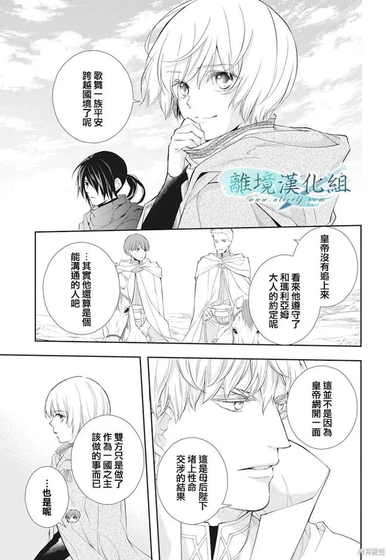 虚幻的芙蕾雅,第30话,第10张