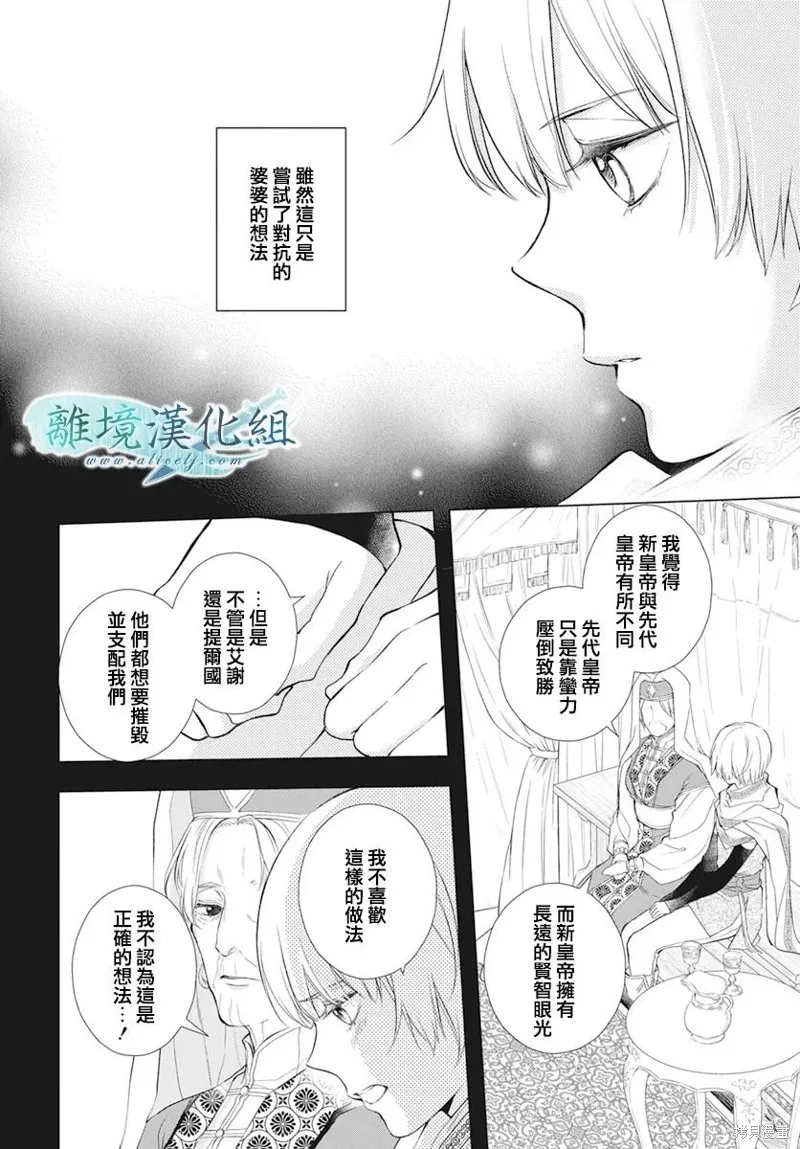 虚幻的芙蕾雅,第30话,第11张