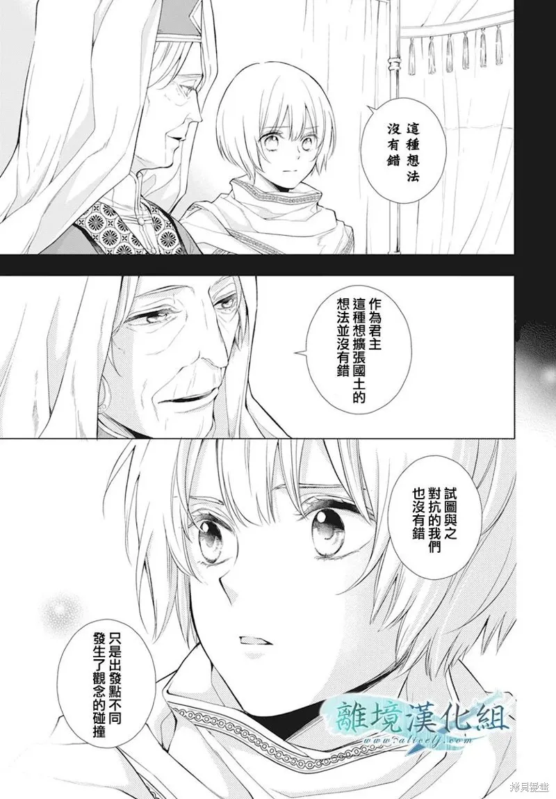 虚幻的芙蕾雅,第30话,第12张