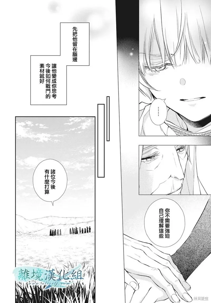 虚幻的芙蕾雅,第30话,第13张