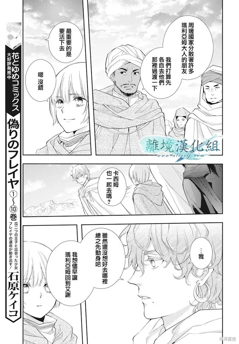 虚幻的芙蕾雅,第30话,第14张