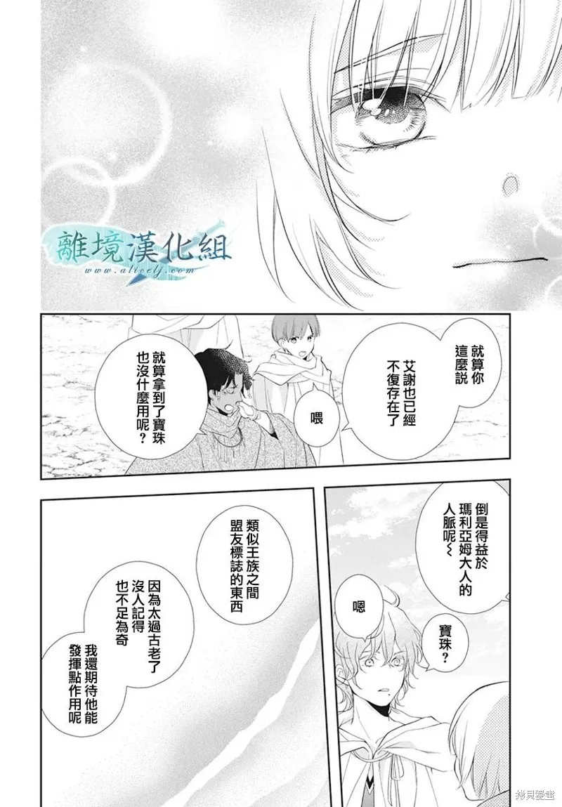 虚幻的芙蕾雅,第30话,第17张