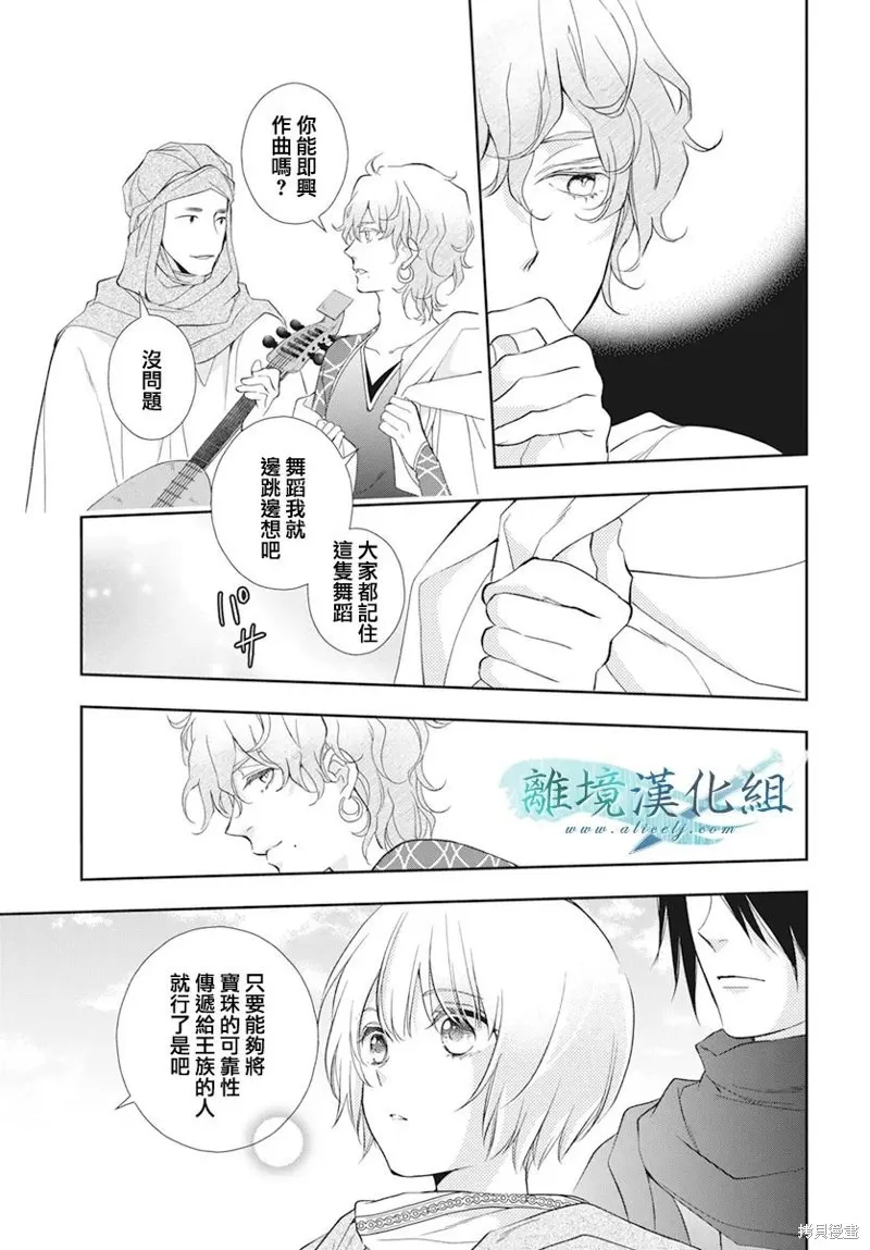 虚幻的芙蕾雅,第30话,第18张