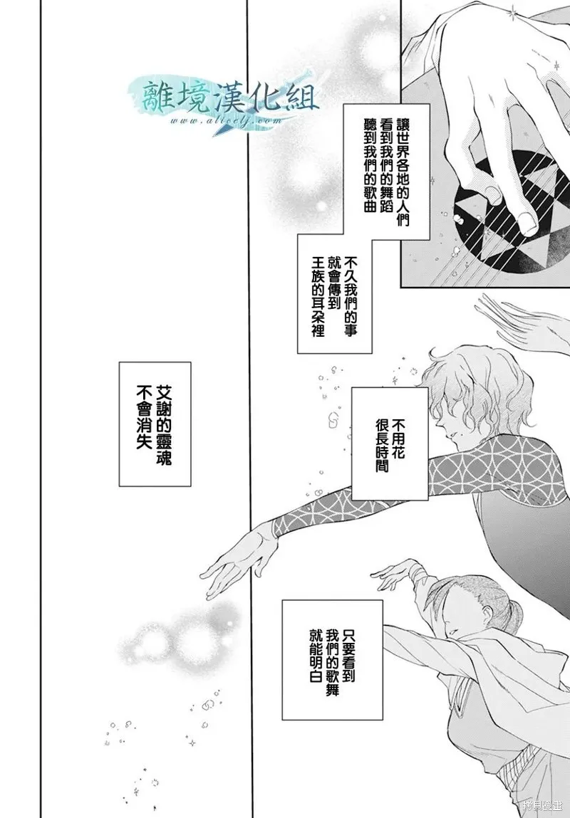 虚幻的芙蕾雅,第30话,第19张