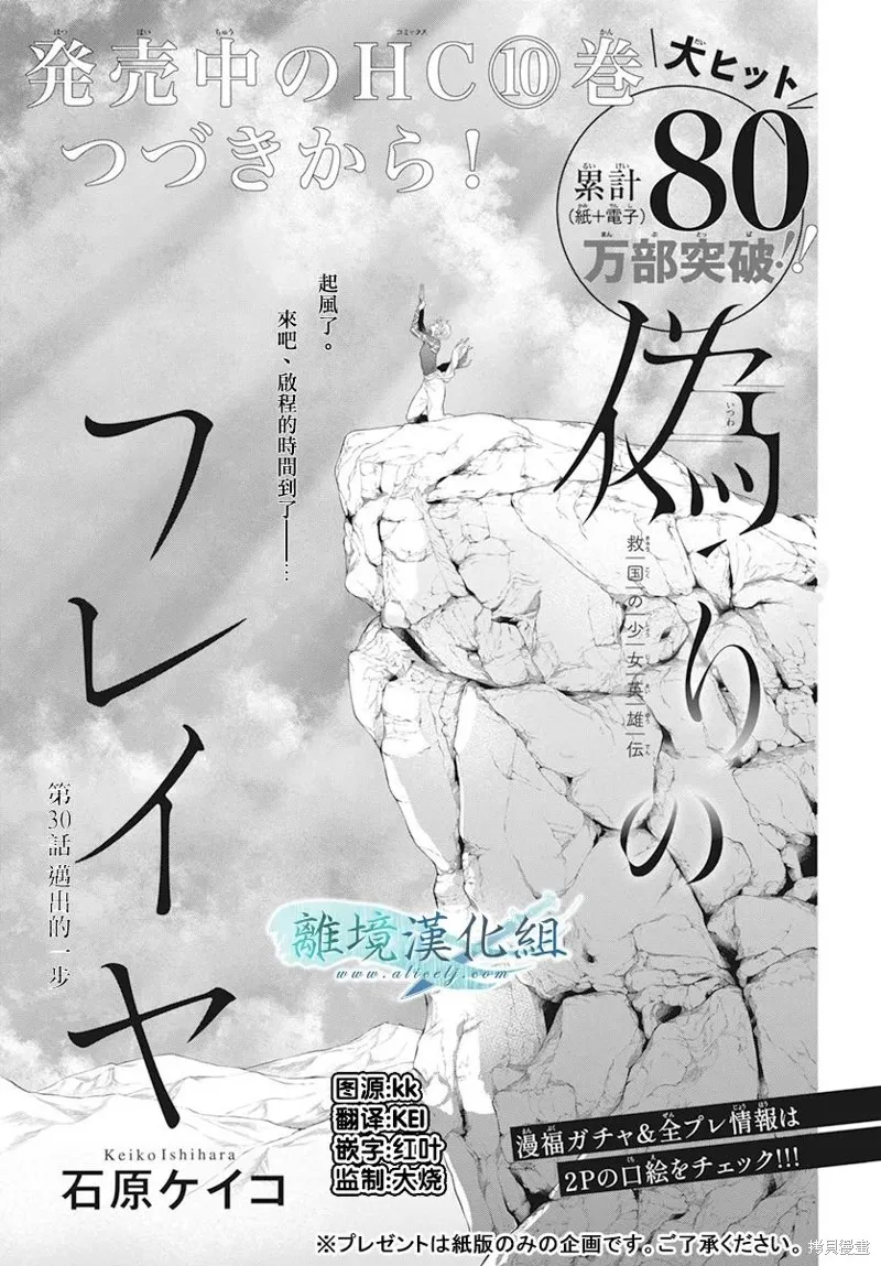 虚幻的芙蕾雅,第30话,第2张
