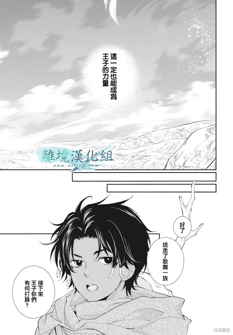 虚幻的芙蕾雅,第30话,第20张