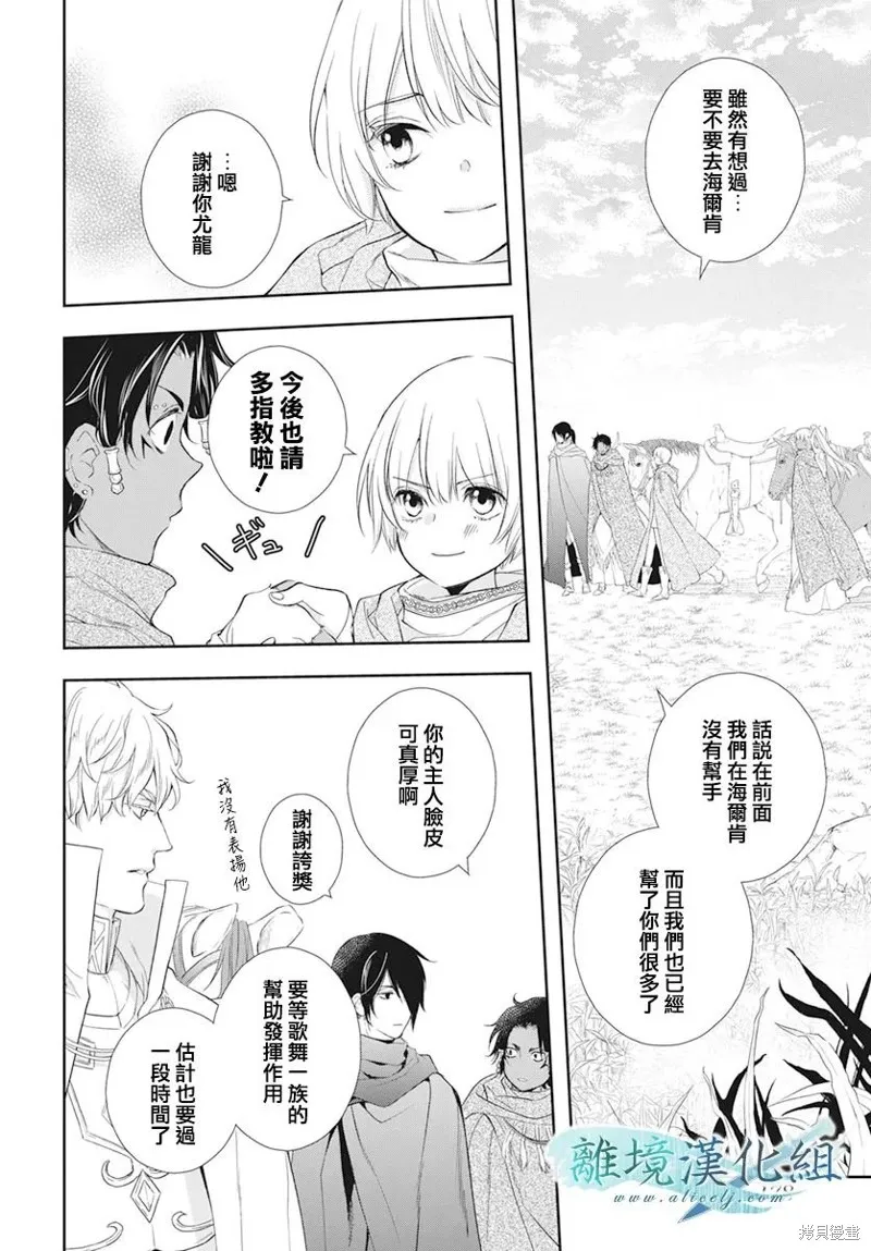 虚幻的芙蕾雅,第30话,第21张