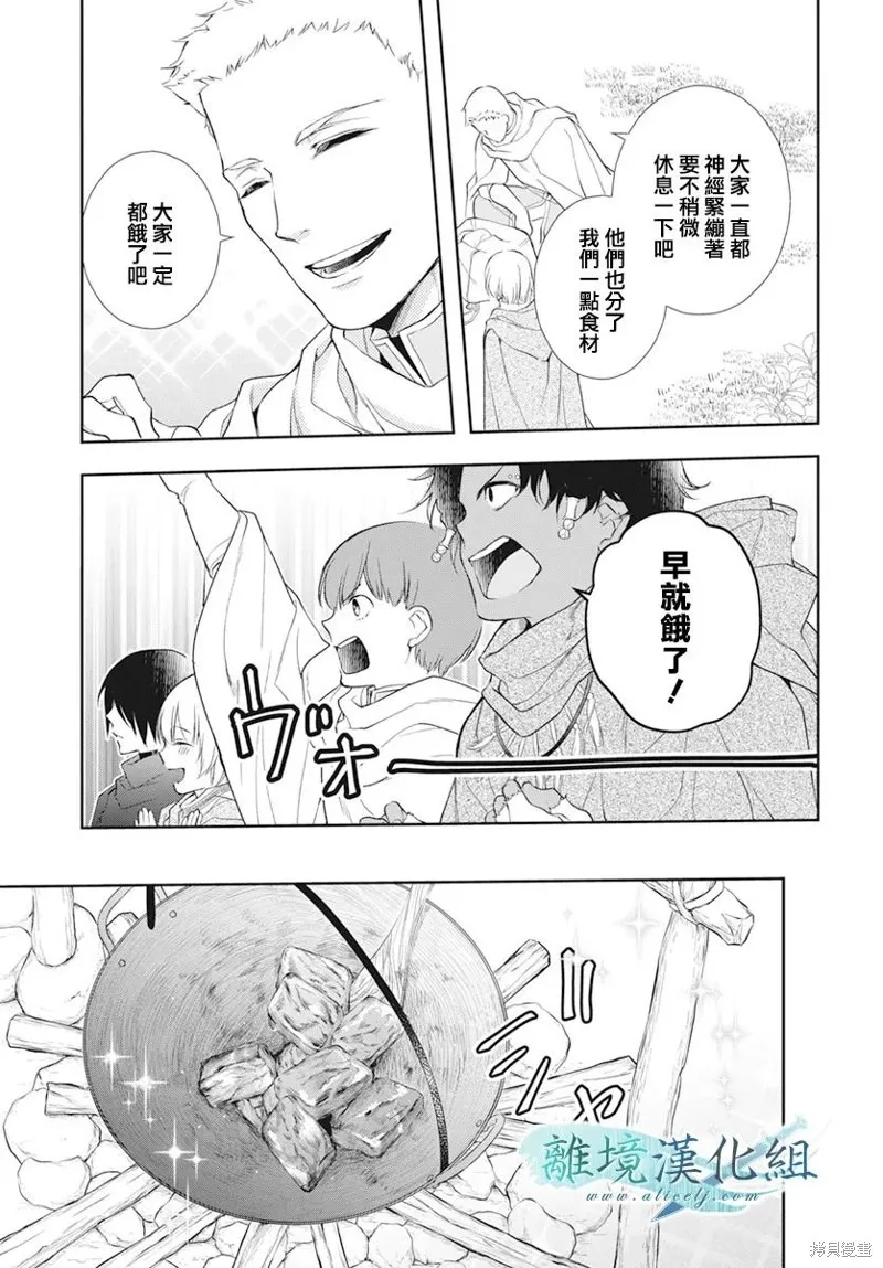 虚幻的芙蕾雅,第30话,第22张