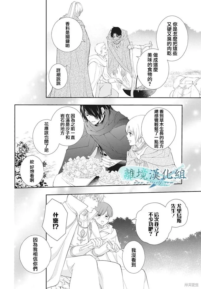 虚幻的芙蕾雅,第30话,第23张