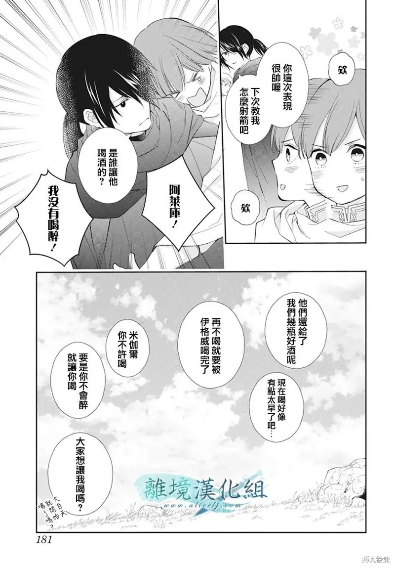 虚幻的芙蕾雅,第30话,第24张