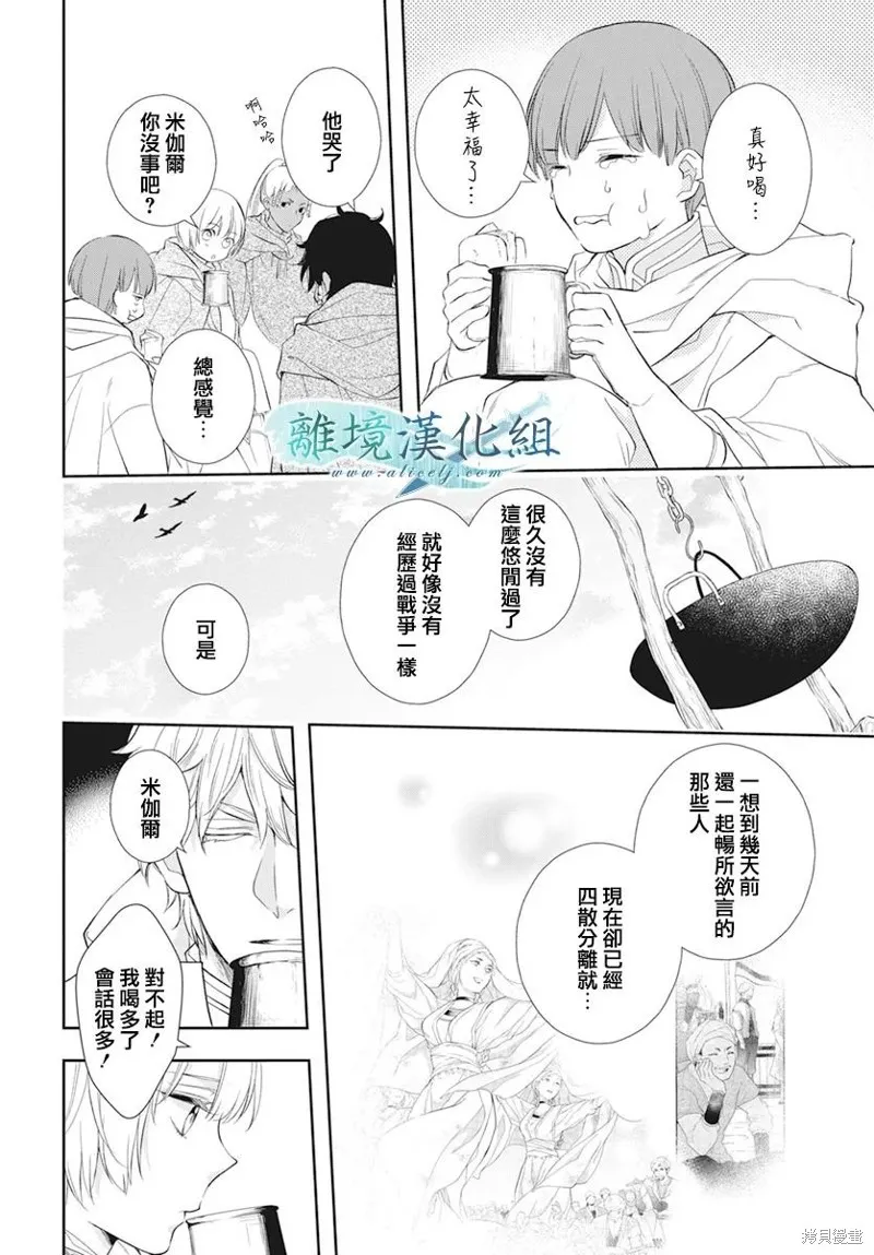 虚幻的芙蕾雅,第30话,第25张