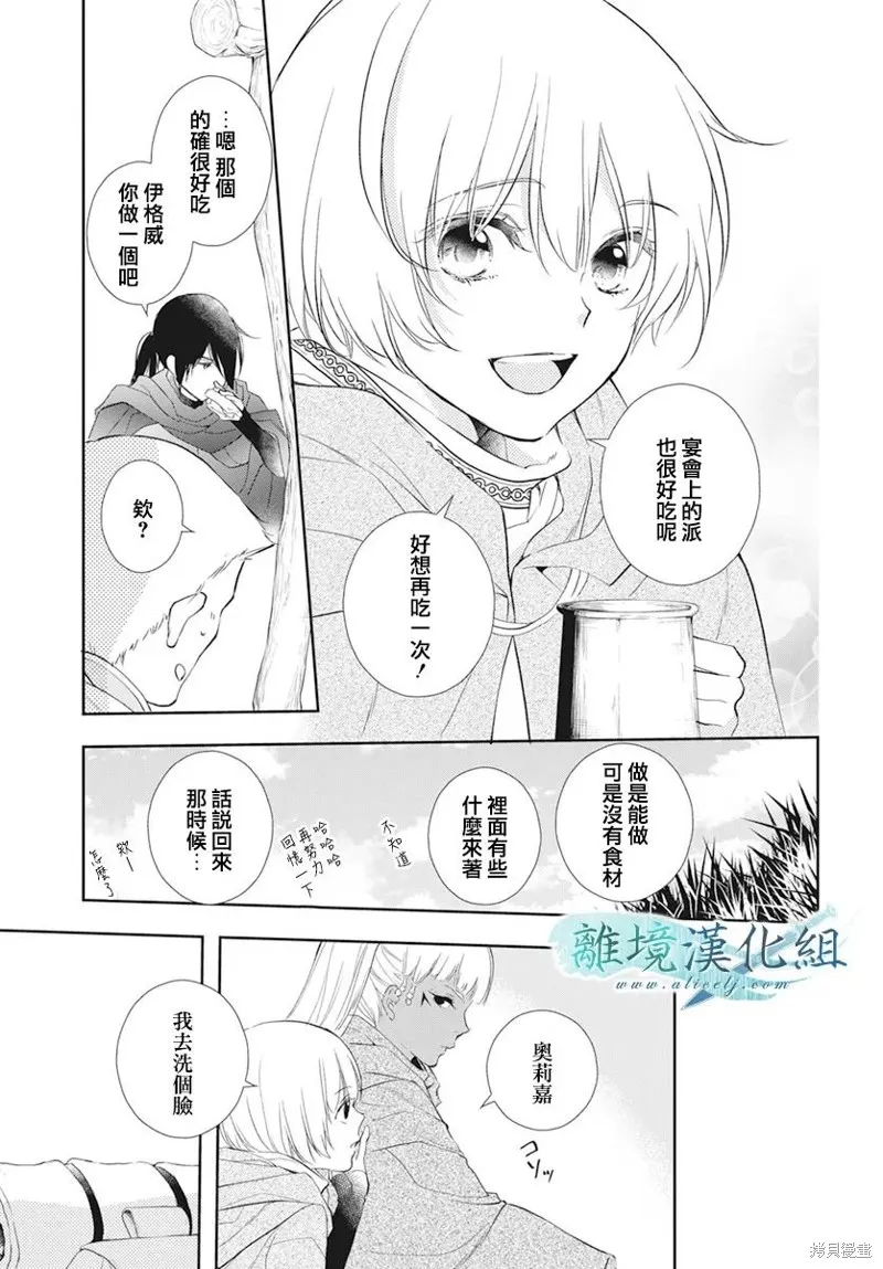 虚幻的芙蕾雅,第30话,第26张