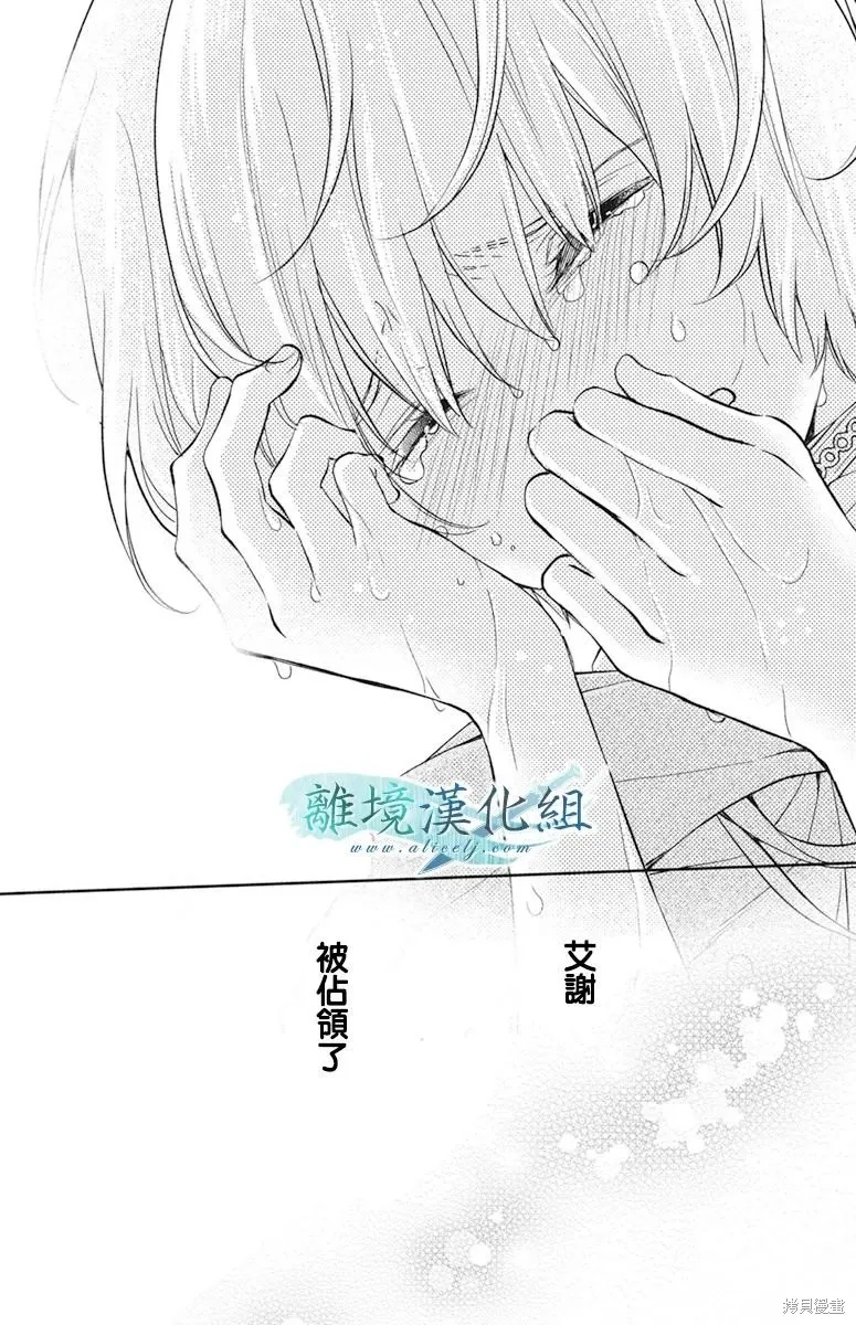 虚幻的芙蕾雅,第30话,第28张