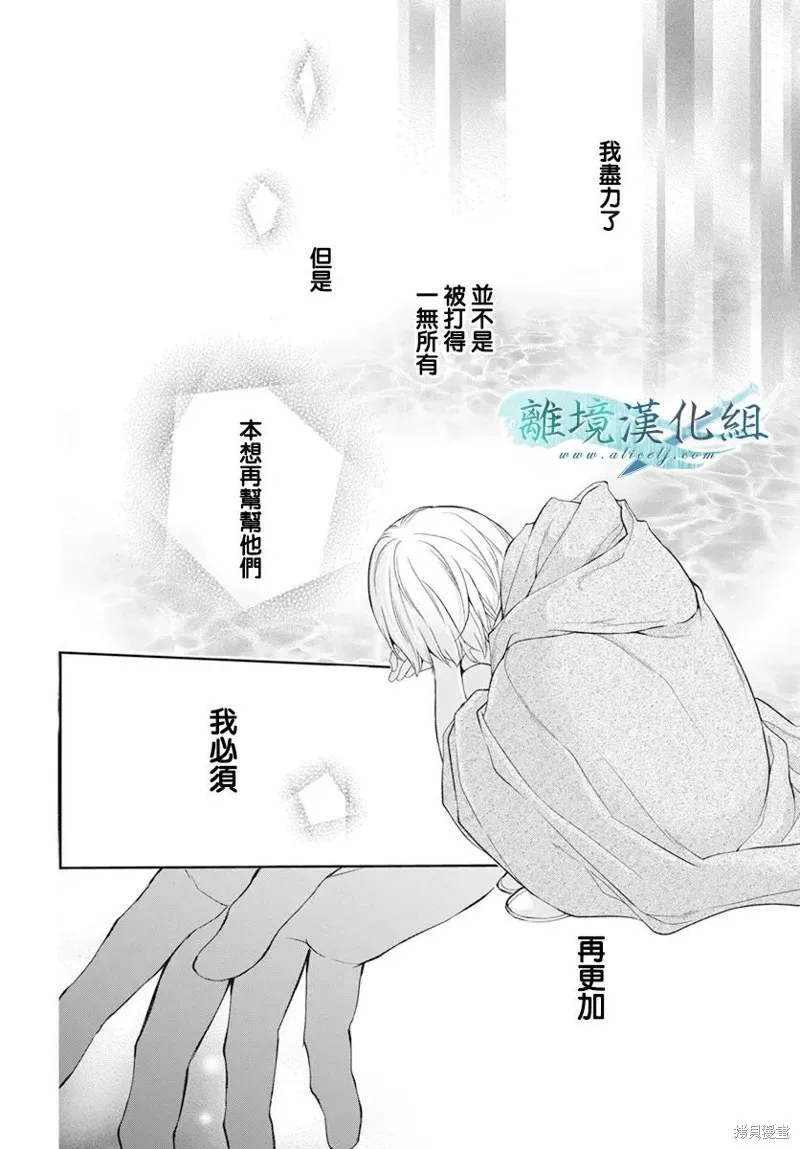 虚幻的芙蕾雅,第30话,第29张