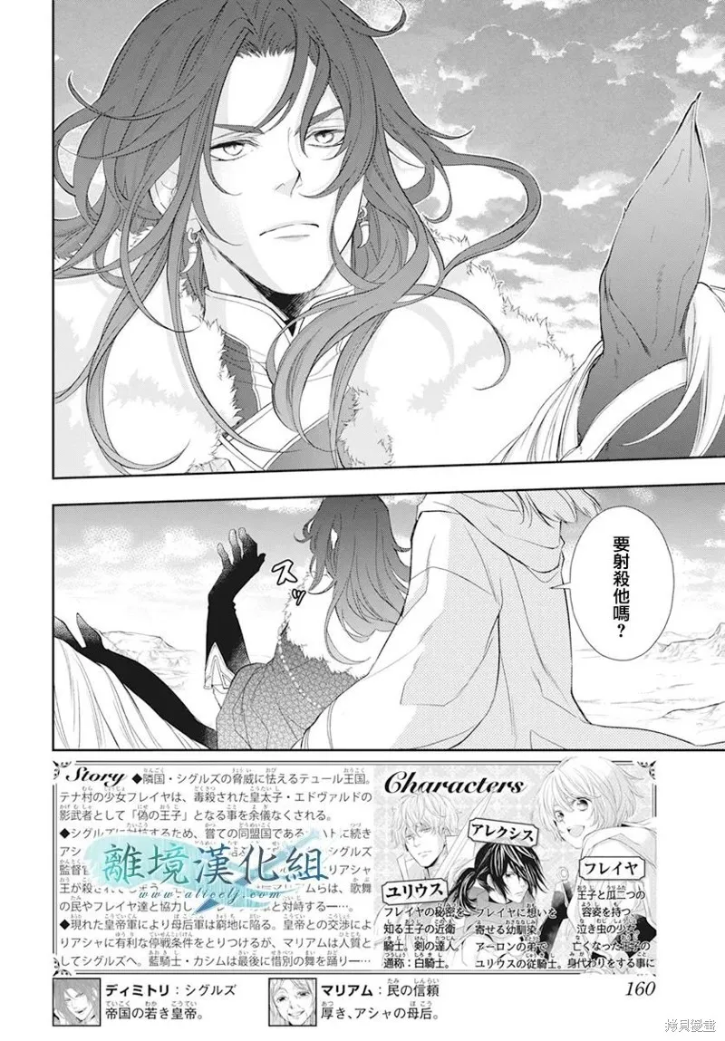 虚幻的芙蕾雅,第30话,第3张
