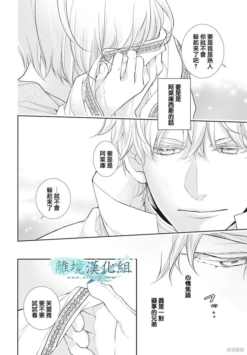 虚幻的芙蕾雅,第30话,第33张