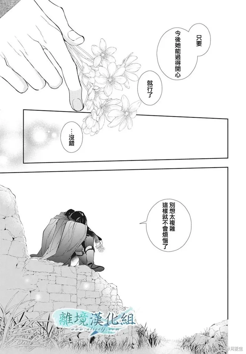 虚幻的芙蕾雅,第30话,第39张