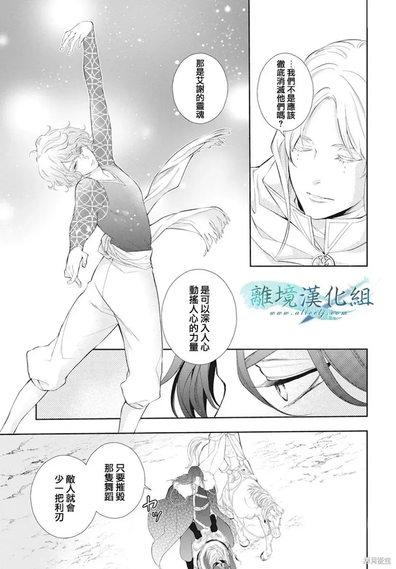 虚幻的芙蕾雅,第30话,第4张