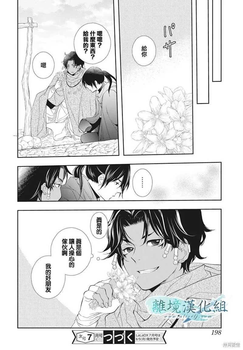 虚幻的芙蕾雅,第30话,第40张