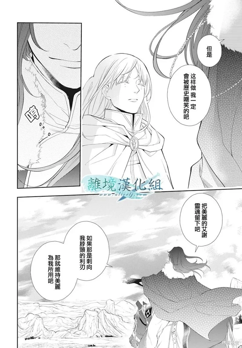 虚幻的芙蕾雅,第30话,第5张