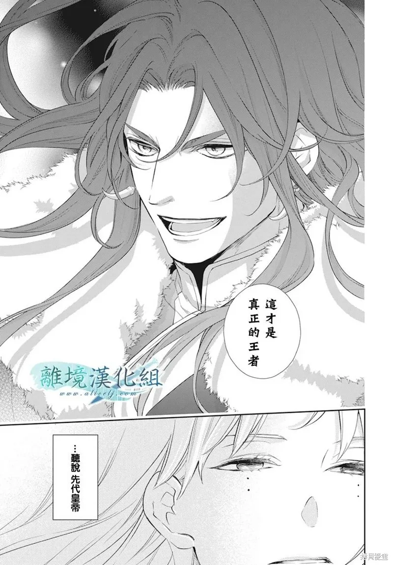 虚幻的芙蕾雅,第30话,第6张