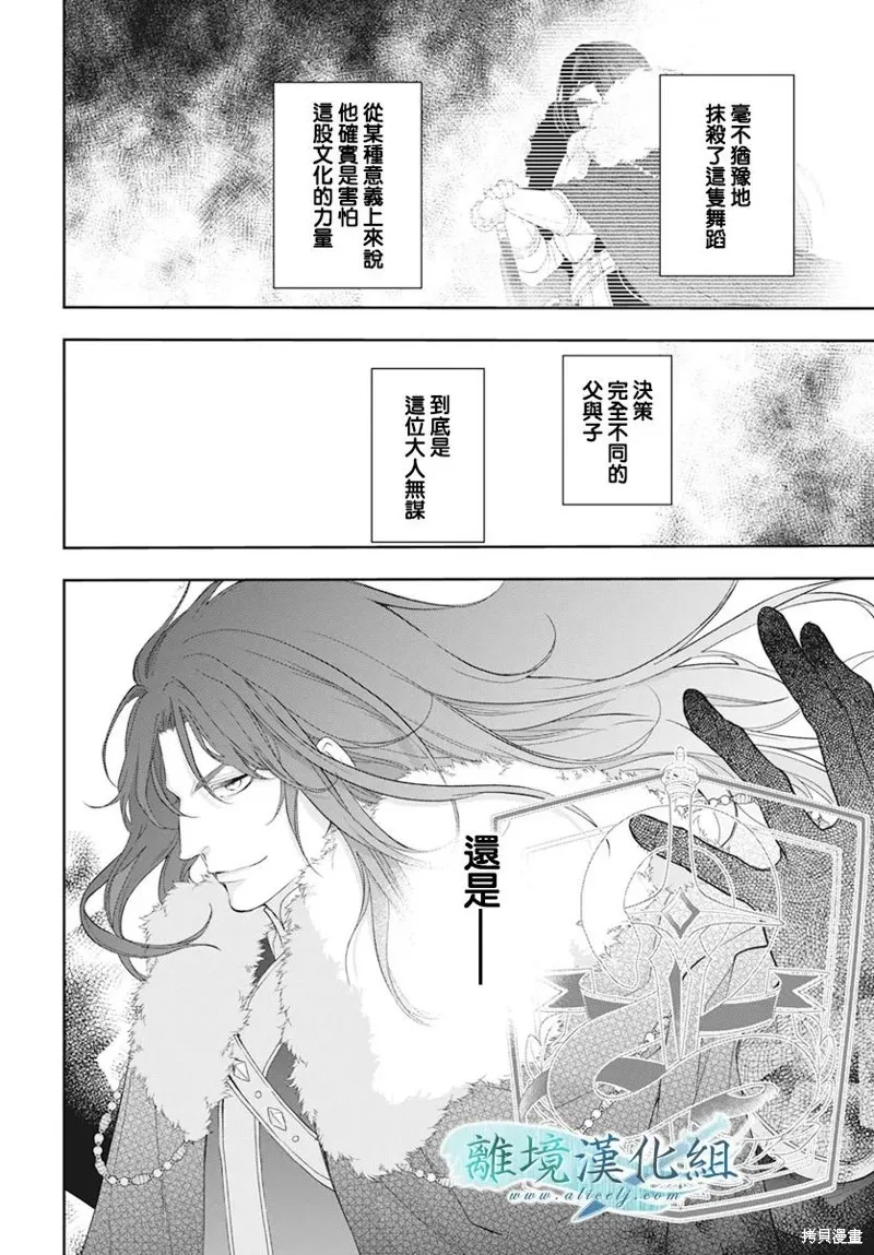 虚幻的芙蕾雅,第30话,第7张