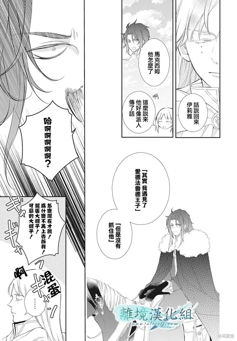 虚幻的芙蕾雅,第30话,第8张