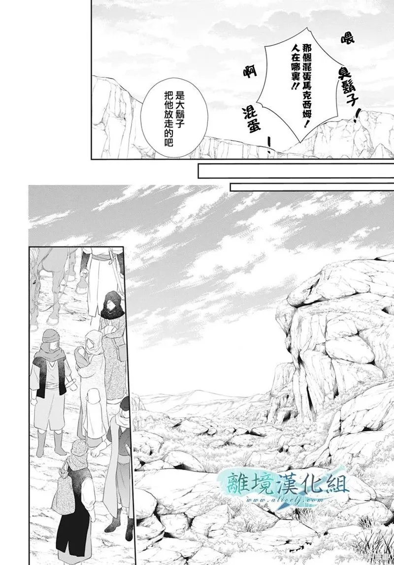 虚幻的芙蕾雅,第30话,第9张