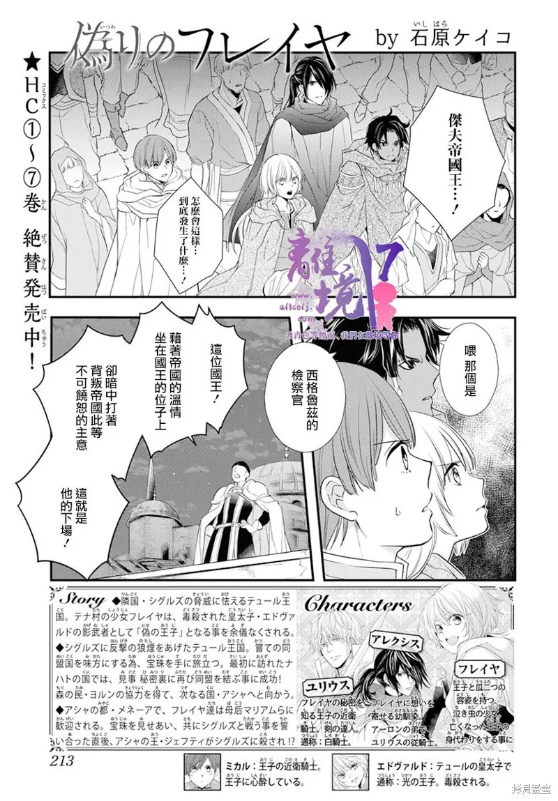 虚幻的芙蕾雅,第23话,第1张