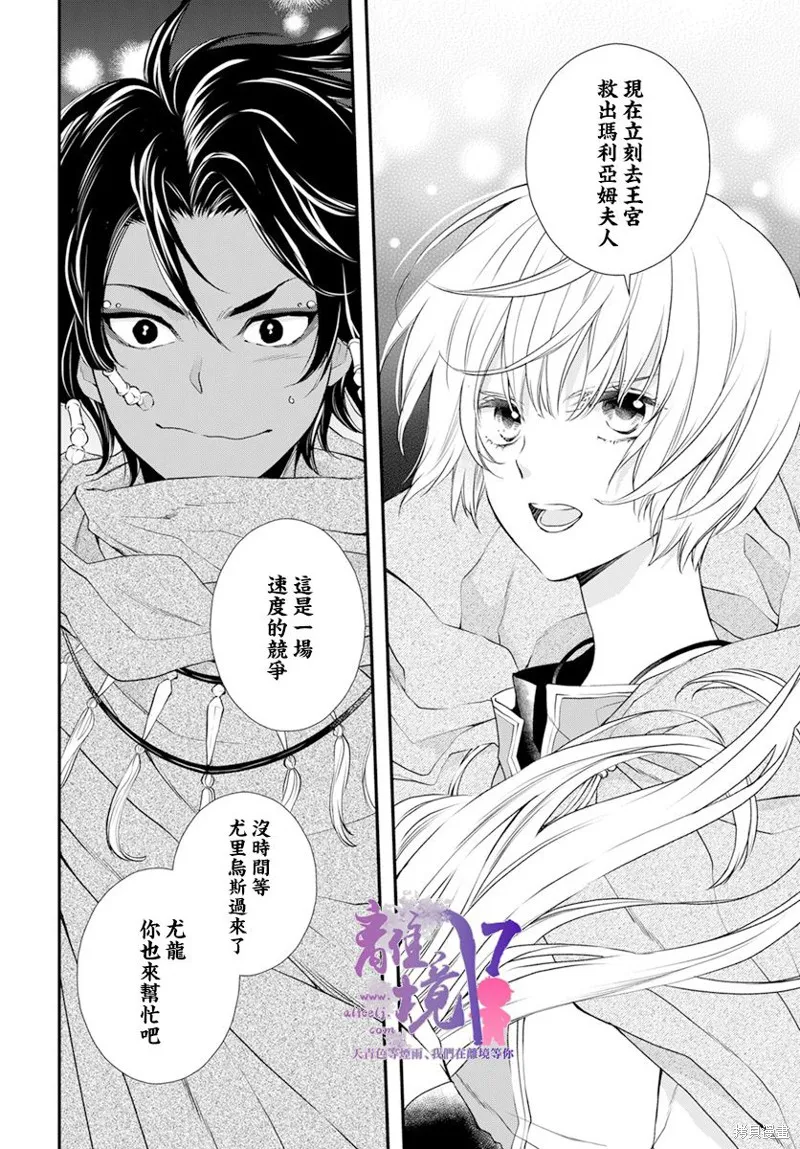 虚幻的芙蕾雅,第23话,第10张
