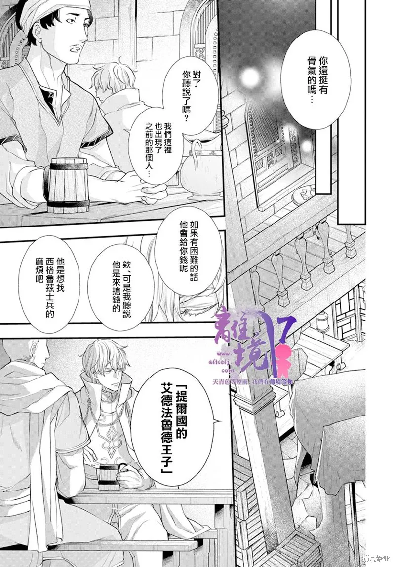 虚幻的芙蕾雅,第23话,第11张