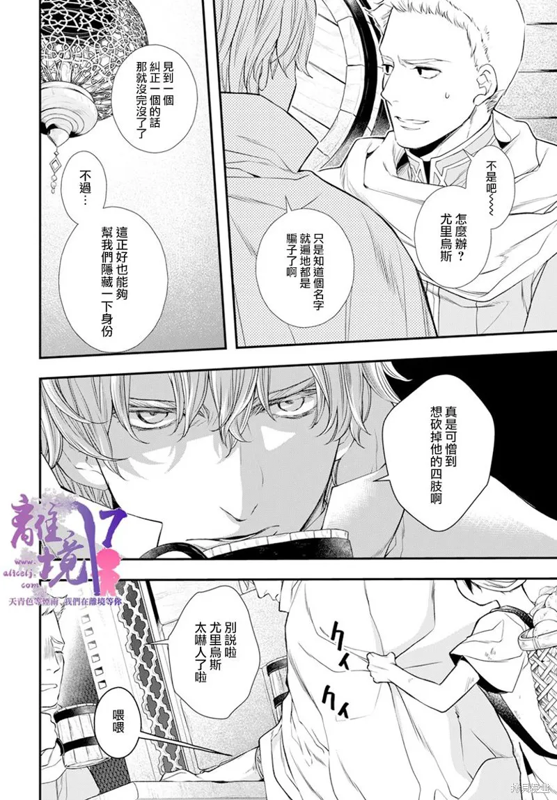 虚幻的芙蕾雅,第23话,第12张