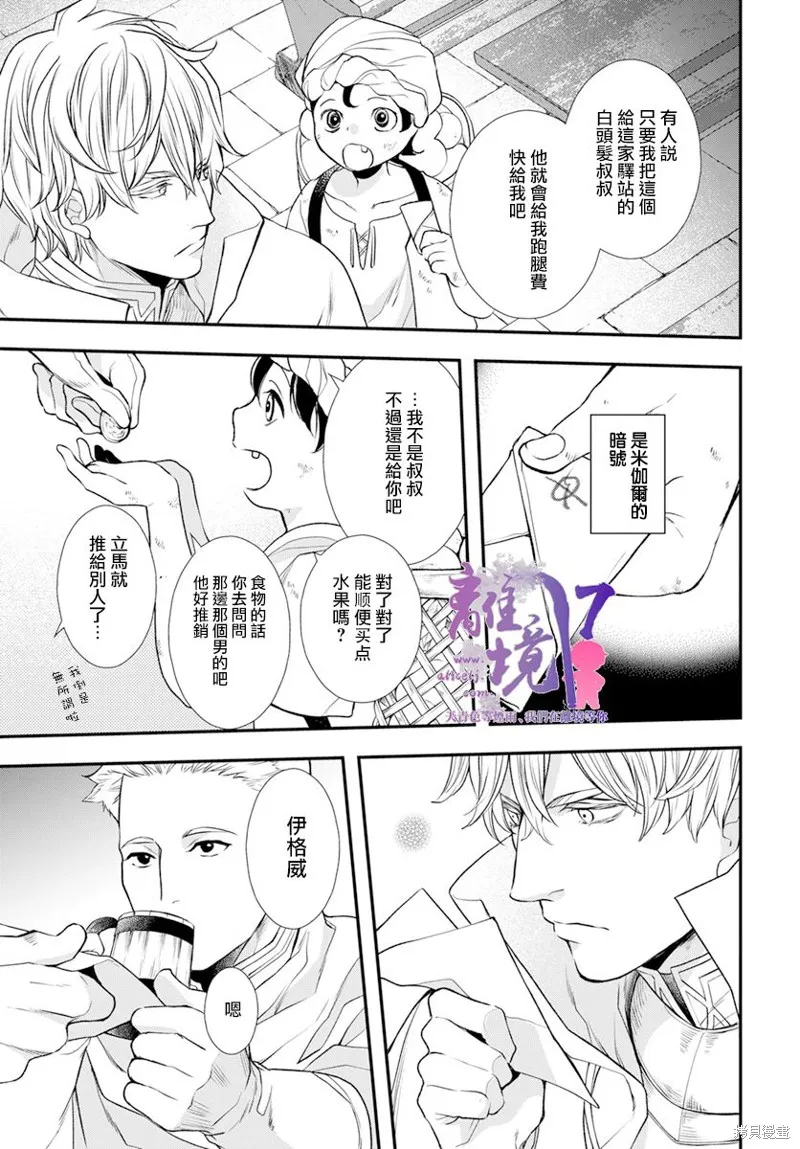 虚幻的芙蕾雅,第23话,第13张