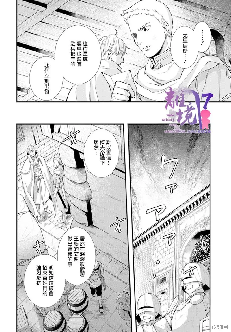 虚幻的芙蕾雅,第23话,第14张