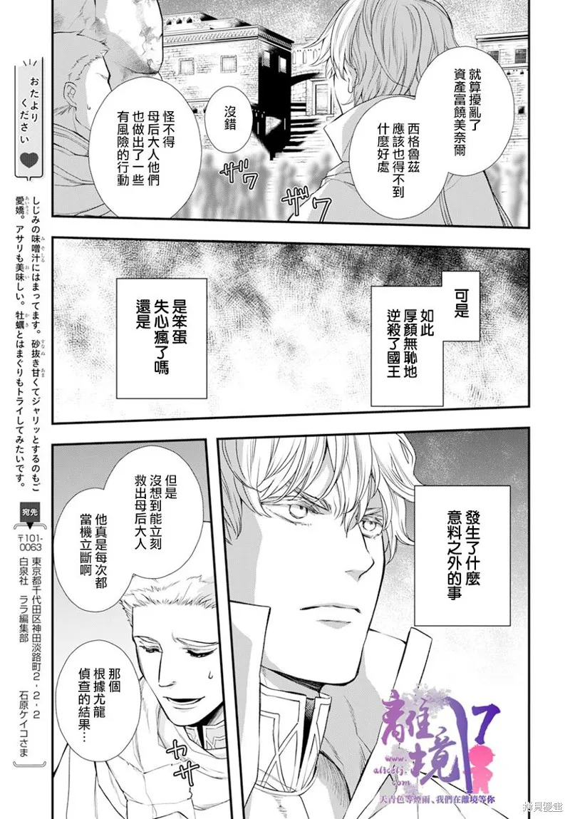虚幻的芙蕾雅,第23话,第15张