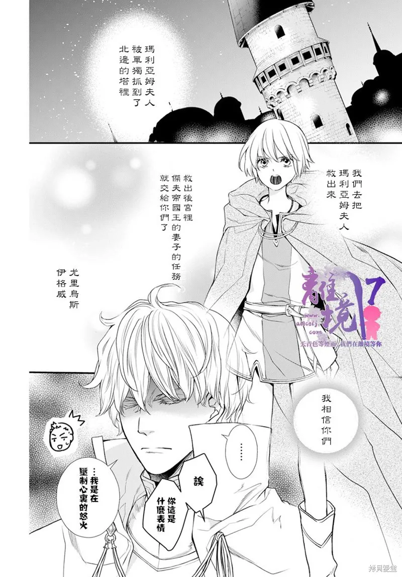 虚幻的芙蕾雅,第23话,第16张