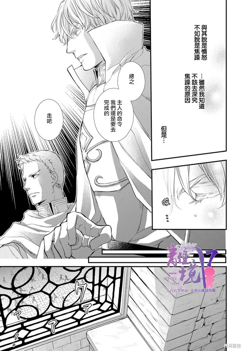 虚幻的芙蕾雅,第23话,第17张