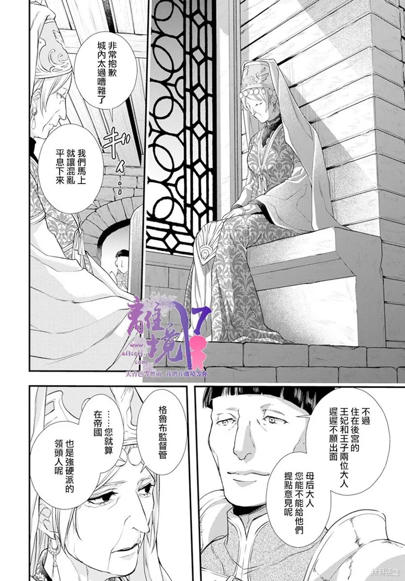 虚幻的芙蕾雅,第23话,第18张