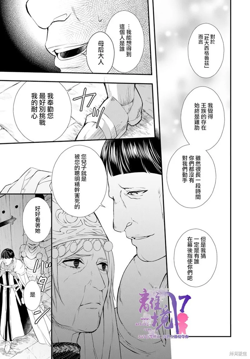 虚幻的芙蕾雅,第23话,第19张