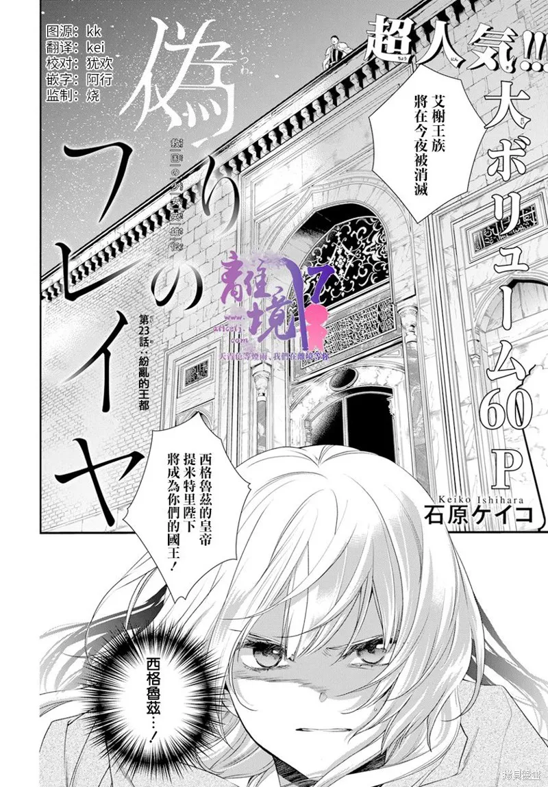 虚幻的芙蕾雅,第23话,第2张