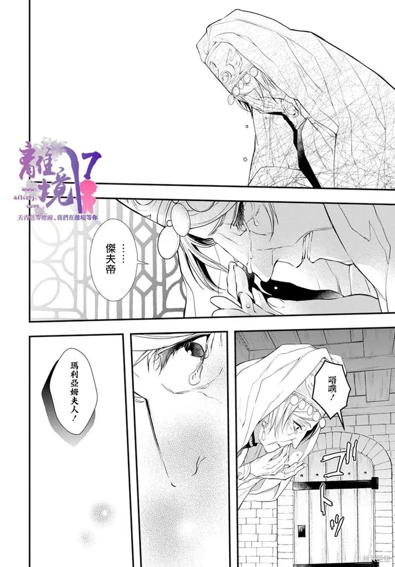 虚幻的芙蕾雅,第23话,第20张