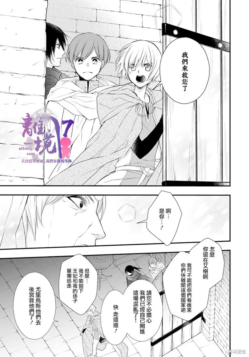 虚幻的芙蕾雅,第23话,第21张