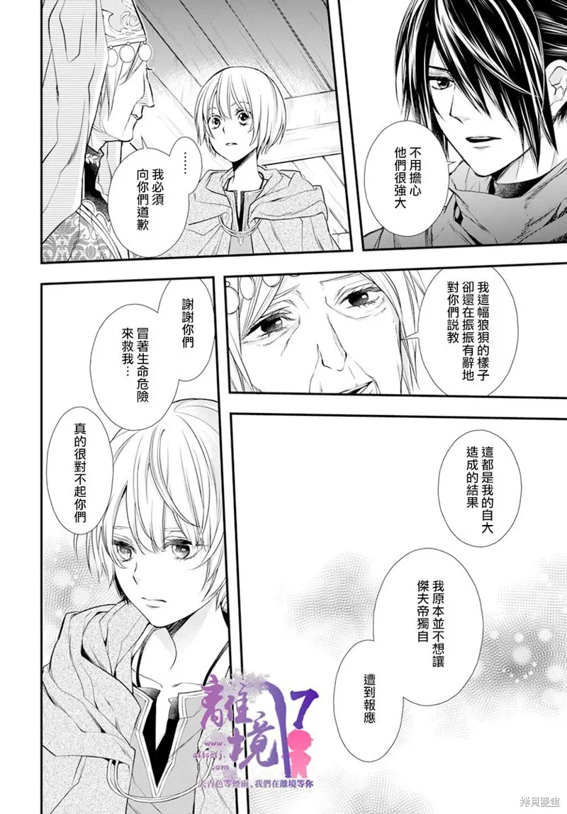 虚幻的芙蕾雅,第23话,第22张