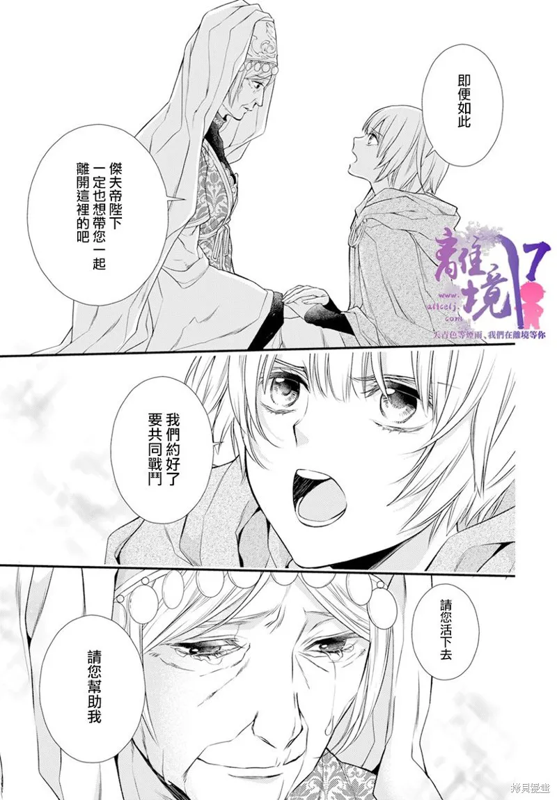 虚幻的芙蕾雅,第23话,第23张
